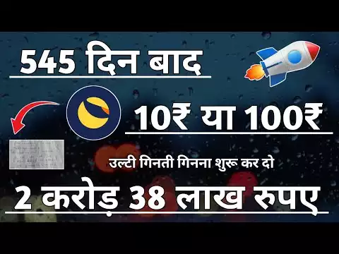 Terra classic मात्र 545 दिन बाद | Lunc coin news today | Lunc coin price prediction | Terra classic