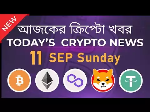 11/09/22| Crypto news today | Shiba inu coin news today | Cryptocurrency | luna crypto news |Bengali