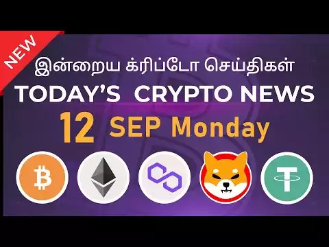 12/09/2022| Cryptocurrency Tamil news today | Shiba inu coin news | luna crypto news | Bitcoin Tamil