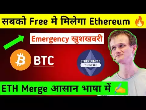 ल�� ल� Free म� � Ethereum Merge | Bitcoin | Cryptocurrency