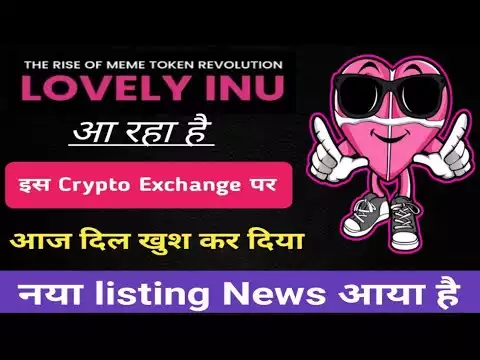 #lovely inu coin latest update । #lovelyinu new #Crypto exchange listing announcement today ।