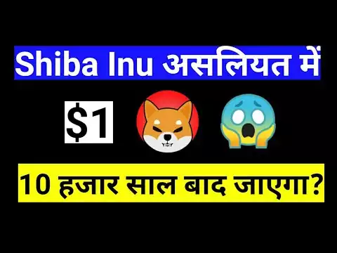 Shiba Inu 1 ड�लर �ब त� �ाए�ा | Shiba Inu Coin News Today | Shiba Inu Price Prediction 2022 | Crypto