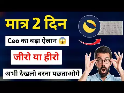 Lunc coin ceo �ा बड़ा ऐलान � | Terra classic news today | Lunc coin news today | Terra classic