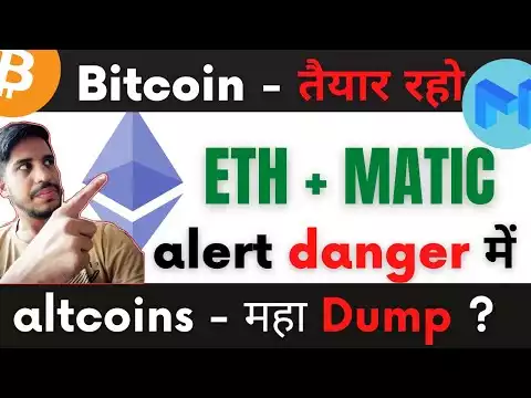 Bitcoin - तैयार रहो ETH + MATIC !!alert danger में !! altcoins - महा Dump ?