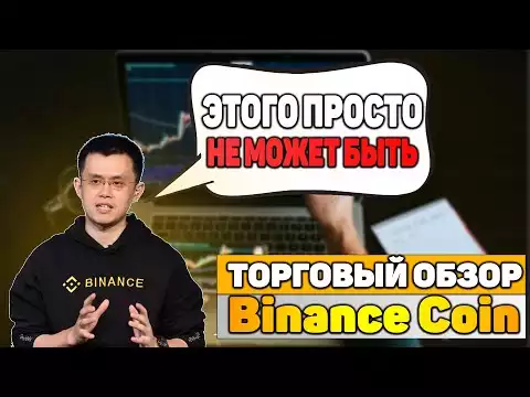 Binance Coin | BNBUSDT Прогноз Сегодня | Криптовалюта | BNB Криптовалюта
