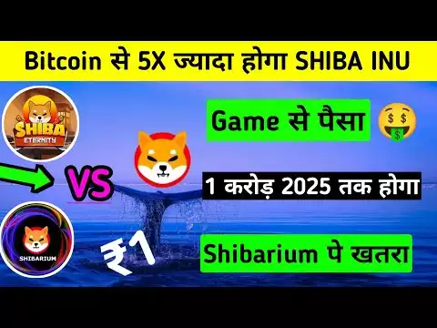 🔥 Shiba Inu Record 5X From Bitcoin | Shiba Inu Coin Prediction | Cryptocurrency | Shiba Eternity