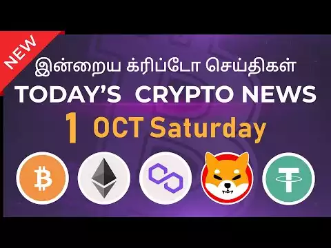 01/10/2022| Cryptocurrency Tamil news today | Shiba inu coin news | luna crypto news | Bitcoin Tamil