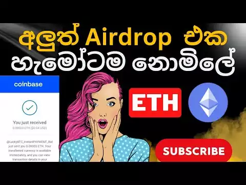 Airdrop ETH Coin Free | New Airdrop Withdraw proof Coinbase |  Ethereum  2022  new airdrop Sinhala