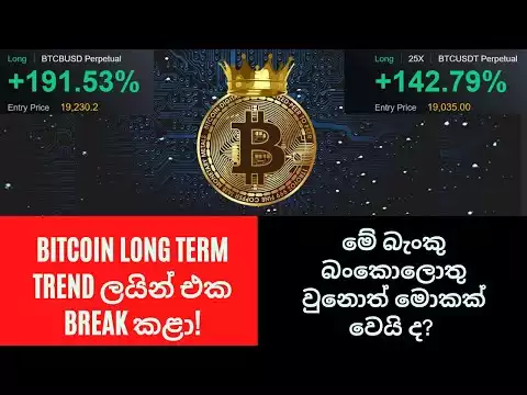 Bitcoin broke the down trendline. What will happen if these banks go bankrupt ? - Sinhala