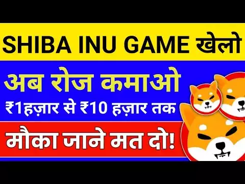 Shiba inu ने Game चालू करदिया | हर दिन कमा सकते हो 1000₹ To 10000₹ Tak| Shiba Inu News|