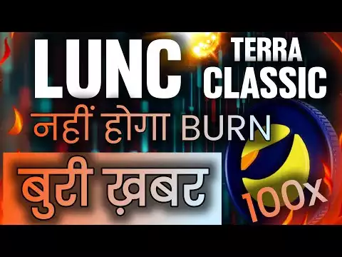 LUNC BAD NEWS नहीं होगा 2.5 Trillion Burn | Terra classic news update today | Terra classic update