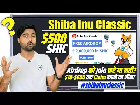 Shiba Inu Classic (SHIC) Airdrop को Join करे या नही?😯 | $10-$500 तक Claim करने का मौका #shibainu