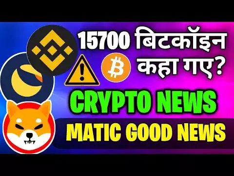 15700 Bitcoin Missing� Matic Coin Good News� || Crypto News Today || Shiba inu Now Accepted �
