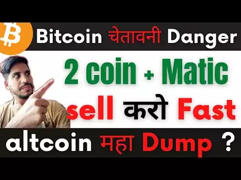 Bitcoin ��तावन� Danger !!  2 coin + Matic sell �र� Fast || altcoin महा Dump ?  #Bitcoin update