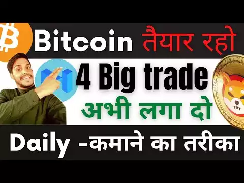 Bitcoin त�यार रह� !! 4 Big trade - �भ� ल�ा द� !! Shiba inu - jaldi out |  #Bitcoin update