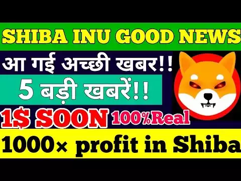 Shiba Inu coin News Today|  shiba inu coin 1$ soon | Shiba Inu Coin Prediction | crypto currency