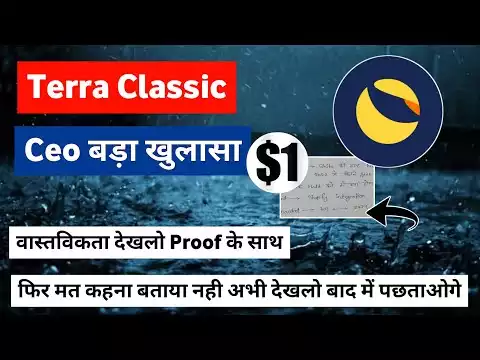 Lunc coin Ceo का बड़ा खुलासा 🔥 | Lunc coin news today | Terra classic news today | Lunc coin news