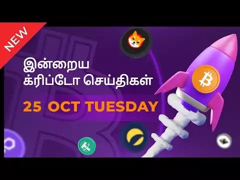 25/10/2022| Cryptocurrency Tamil news today | Shiba inu coin news | luna crypto news | Bitcoin Tamil