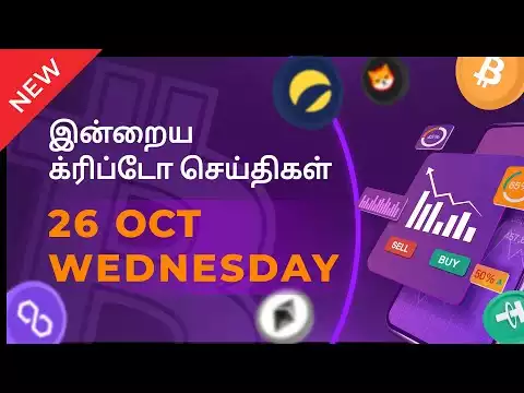 26/10/2022| Cryptocurrency Tamil news today | Shiba inu coin news | luna crypto news | Bitcoin Tamil