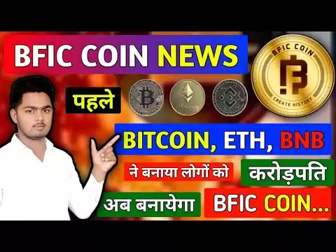 Bfic Coin Big News ।। पहले Bitcoin, ETH, BNB ने बनाया लोगों को करोडपति ।। और अब बनायेगा Bfic Coin...