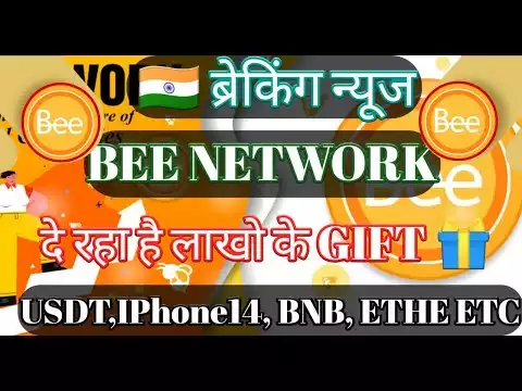 Bee Network USDT, BNB, IPhone14 Prise। Bee Network म�� द� रहा ह� Prise | Bee Network Loot Offer ���।