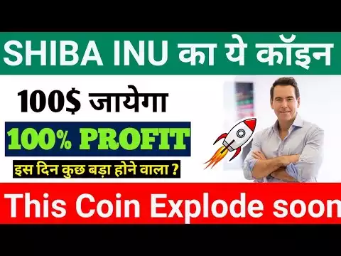 Shiba Inu की तरह 100× Profit | Shiba inu price prediction | shiba inu 1 रु असलियत मे कब जायेगा
