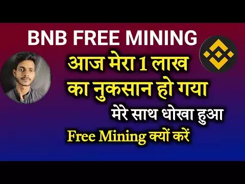 BNB Free Mining 1 Lakh Loss� || Free BNB Mining �️ Real Or Fake In Hindi || By Mansingh Expert ||