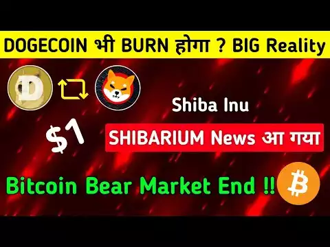 Dogecoin के Supply का बड़ा खेल ⚠️ | Bitcoin | Shiba Inu Coin | Cryptocurrency
