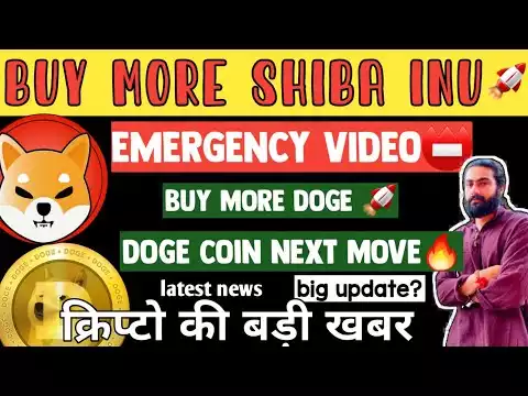 🔥 Shiba inu + Doge coin 1₹ जायेगा ? Emergency good news  🔥🎯 | doge coin news | crypto news today