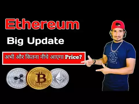 Ethereum Coin �भ� �र �ितना न��� �ए�ा । How low will ethereum coin come now