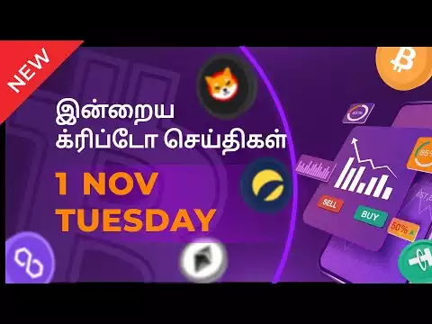 Cryptocurrency Tamil news today | Shiba inu coin news | luna crypto news | Bitcoin Tamil