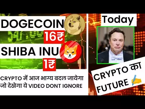 Dogecoin 16� | Shiba Inu 1� | Dogecoin Price Prediction | Dogecoin latest News Today � DogeCoin News