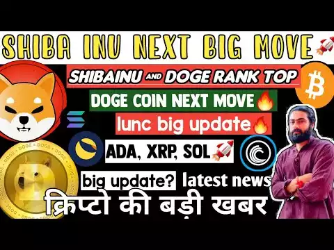 🔥 Shiba inu रुकेगा नहीं अब | doge coin top rank | lunc news | ada xrp sol news | crypto news today