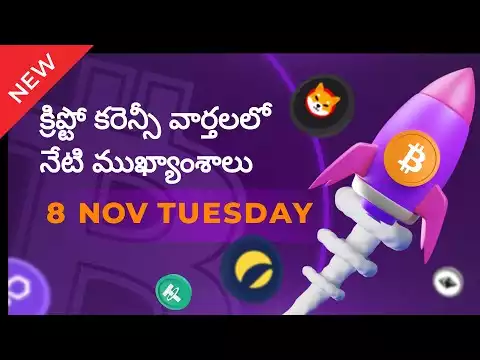 Crypto news today Telugu | Shiba Inu coin Telugu news| luna Crypto news |Cryptocurrency