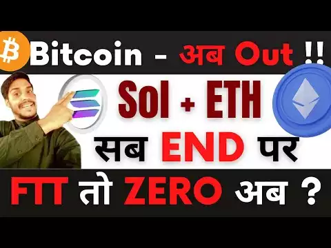 Bitcoin High danger - अब Out !! Sol + ETH सब END पर || FTT तो ZERO अब ?