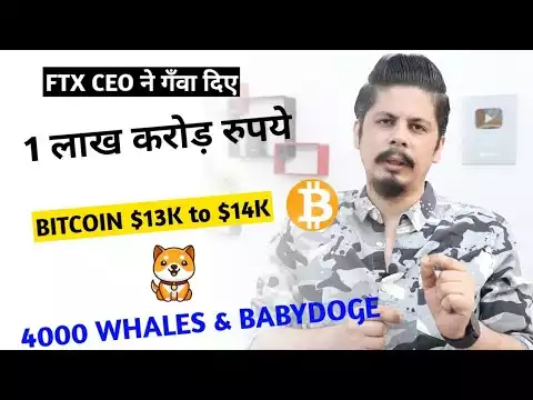 Shiba Inu 820% | FTX CEO ने गँवा दिए 1 लाख करोड़ रुपये | 4000 Whales & Baby Dogecoin | 80000 BTC