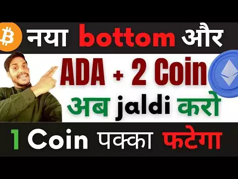 Bitcoin नया Bottom �र !! ADA + 2Coin - �ब jaldi �र�  !! 1 Top Coin प�्�ा फ���ा ||