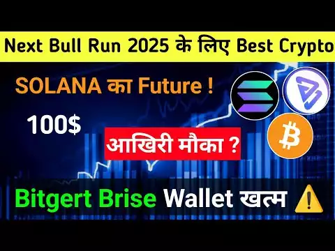 Solana के बाद Bitgert Brise जाएगा ⚠️ | Top Crypto For Long Term | Cryptocurrency