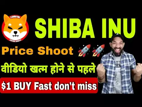 Shiba inu $1 Soon save the video | Shiba Inu Coin latest News Today | Shiba inu News Today | #shiba