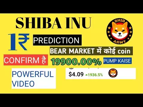 SHIBA 1₹ CONFIRM है 💥 BEAR MARKET में 1900.00% पंप coin 🔥 Shiba inu coin price prediction