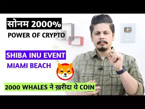 स�नम Coin 2000% ��ल �या | Shiba Inu Event Miami Beach | Bitcoin $10000 | Floki Inu Binance Listing