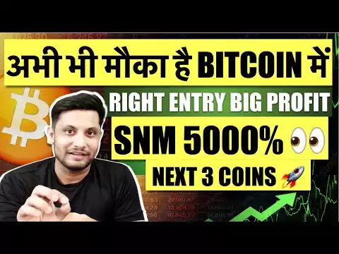 �भ� भ� म��ा ह� BITCOIN म�� MISS मत �र� | SNM 3000% WHAT TO DO ? NEXT 3 COINS RIGHT ENTRY BIG PROFIT