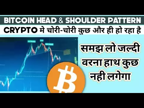 Bitcoin | Crypto Market : �ु� ब�ा ह�न� वाला ह� | Bitcoin Hindi | Crypto Hindi
