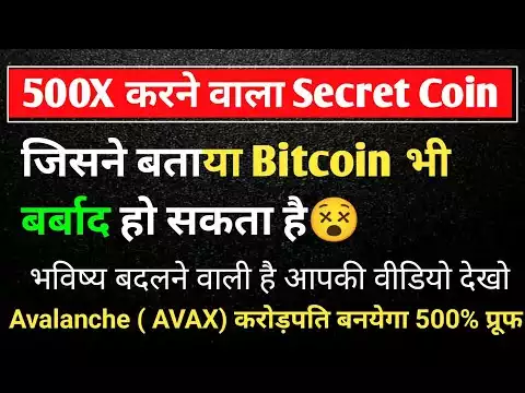 AVAX Avalanche Coin Hindi Explained | à¤¬à¤¸ 100â¹ à¤²à¤à¤¾à¤ 1cr à¤¬à¤¨ à¤à¤¾à¤¯à¥à¤à¤¾ðµ | Long Term Gemð¥