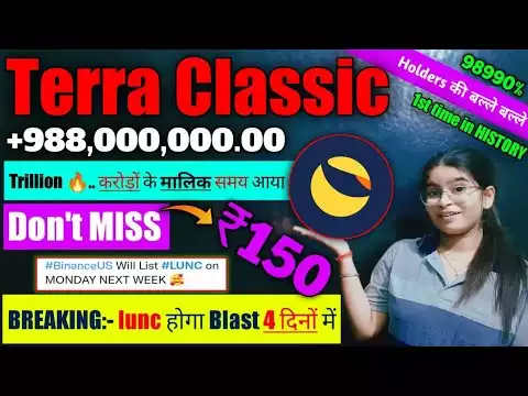 Terra Classic (LUNC) to �150� || Big listing ever� | �1000 स� 1 ला�� || �र�ड़पति 2023 | �Crypto news
