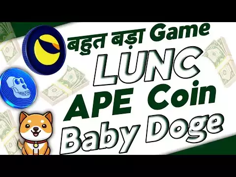 बहुत बड़ा Game LUNC COIN | Baby doge | Ape coin update | Terra classic price prediction| Lunc news