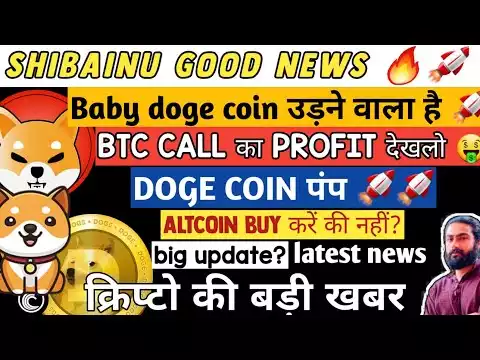 � Shibainu baby doge coin good news � |1 december ����ा coins | bitcoin trade profit live |crypto