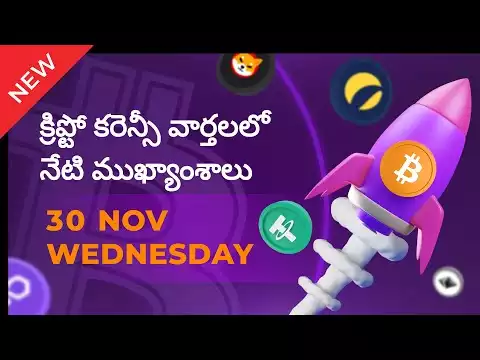 30/11/2022 Crypto news today Telugu | Shiba Inu coin Telugu news| luna Crypto news |Cryptocurrency