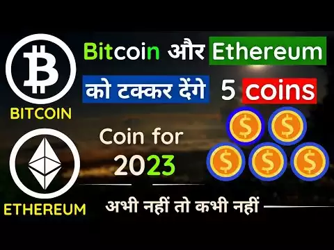 Bitcoin और Ethereum को टक्कर देने वाले 5 Coins जो करोड़पति बनाएंगे । Top 5 coin for 2023 ।
