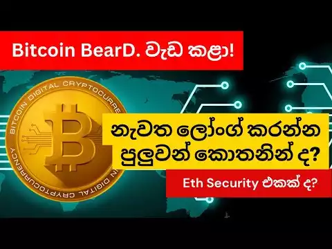 Bitcoin Bearish D. worked - From where can we go long again ? Eth a Security or what? - Sinhala